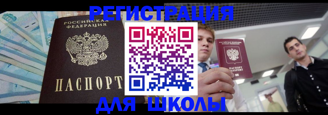 прописка ребенка в Курганской области